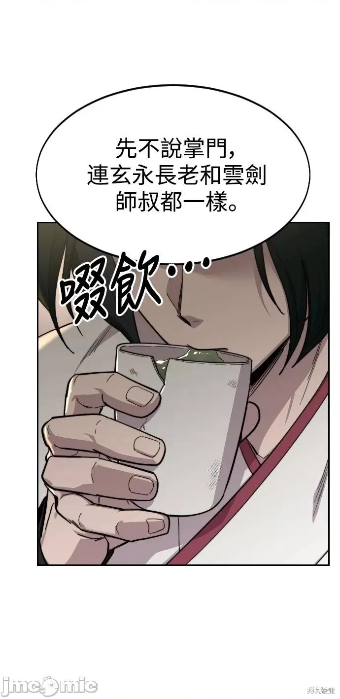 剑尊归来 剑尊归来第43话.zip 第63页