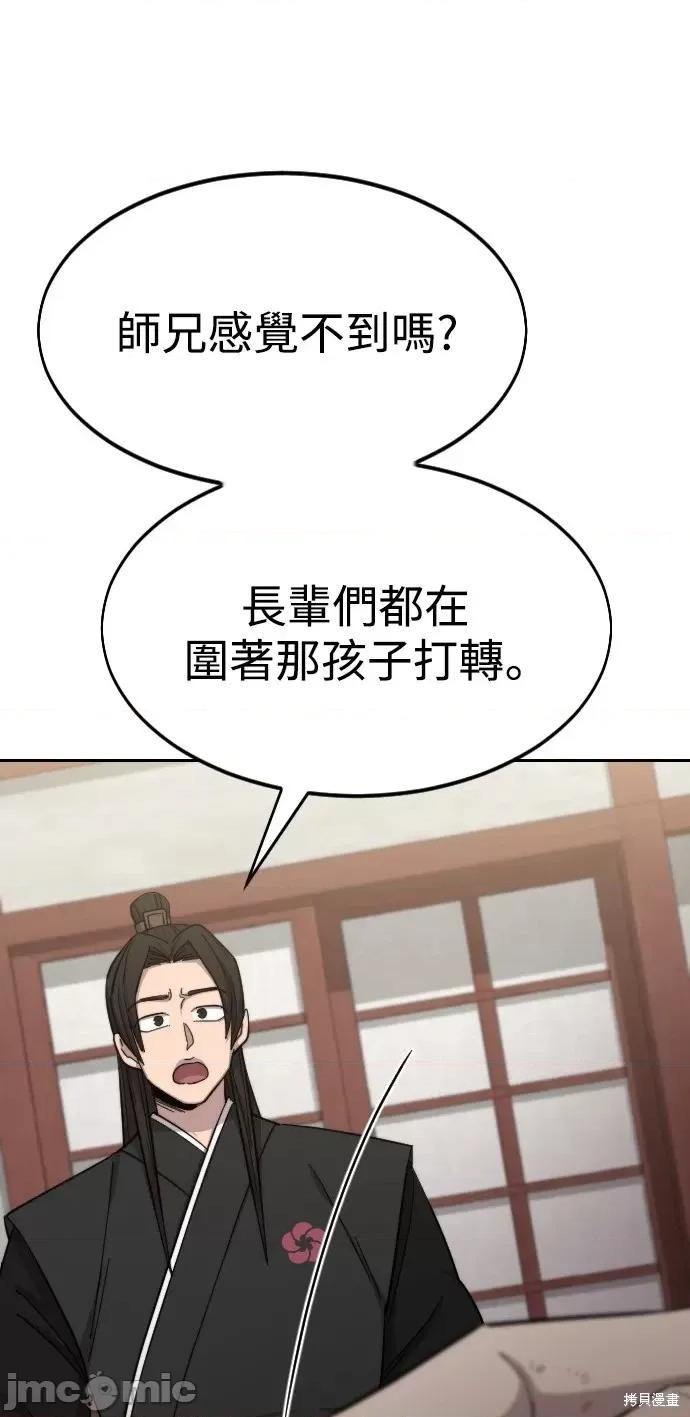 剑尊归来 剑尊归来第43话.zip 第64页