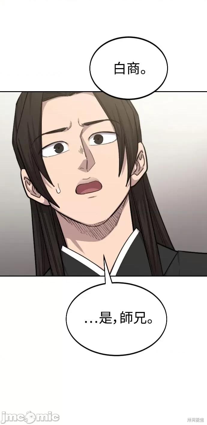 剑尊归来 剑尊归来第43话.zip 第68页