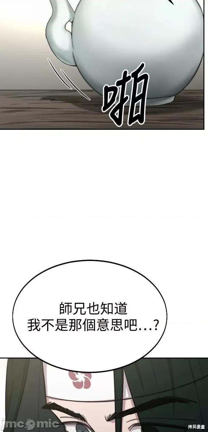 剑尊归来 剑尊归来第43话.zip 第75页