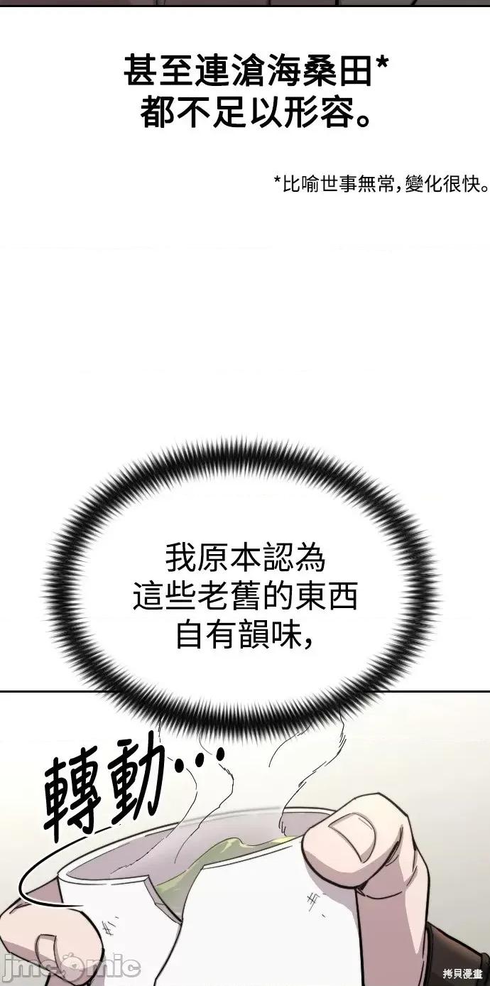 剑尊归来 剑尊归来第43话.zip 第84页