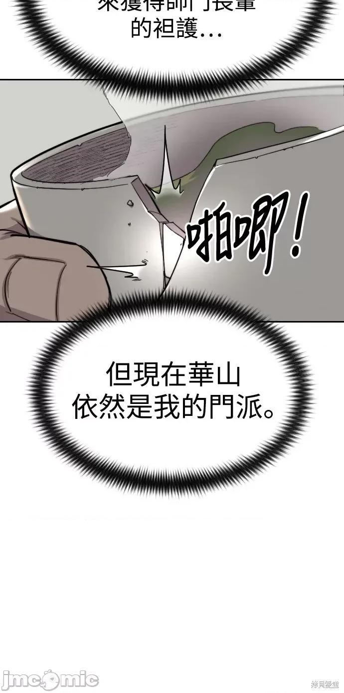 剑尊归来 剑尊归来第43话.zip 第86页