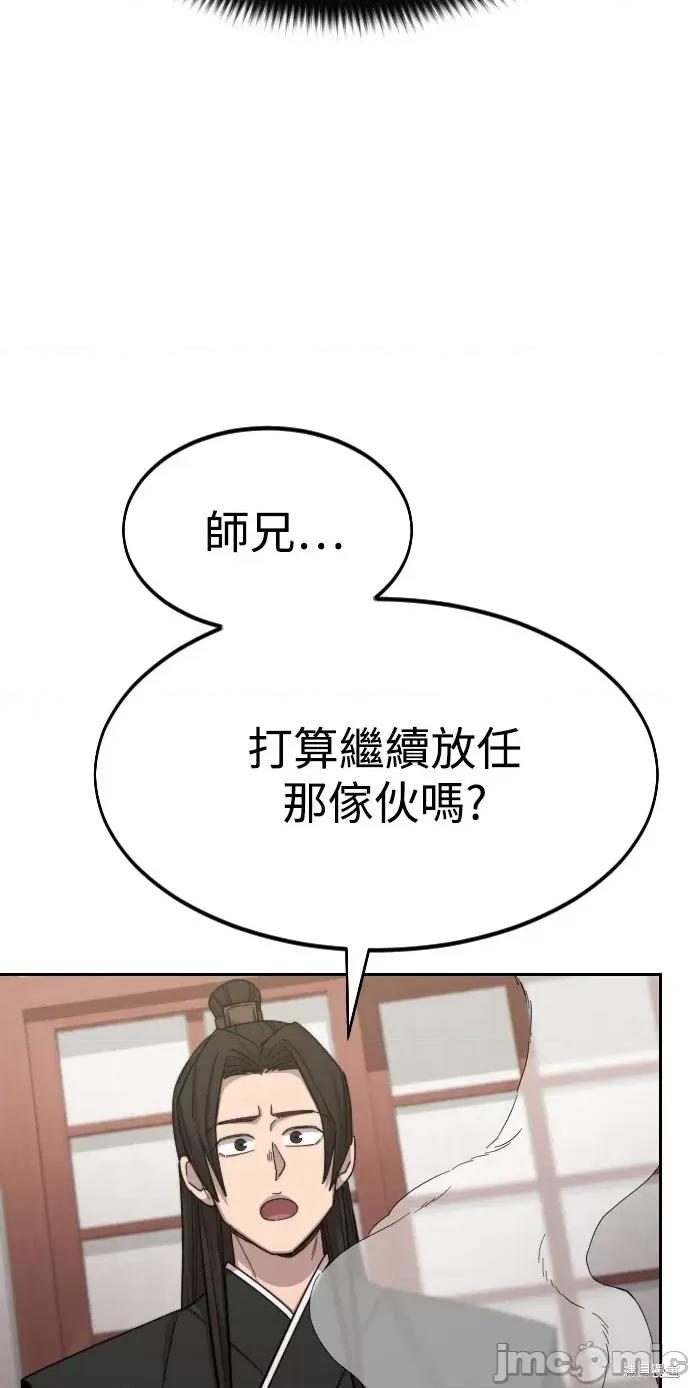 剑尊归来 剑尊归来第43话.zip 第88页