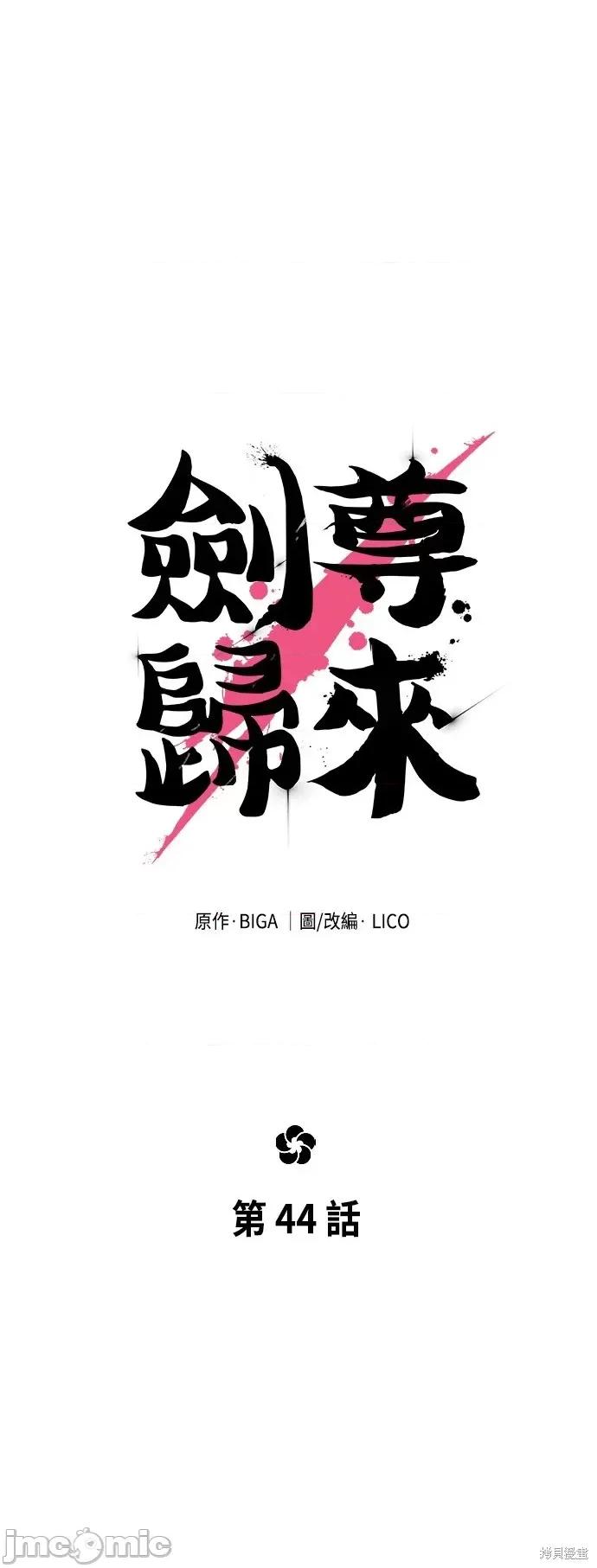 剑尊归来 剑尊归来第44话.zip 第18页
