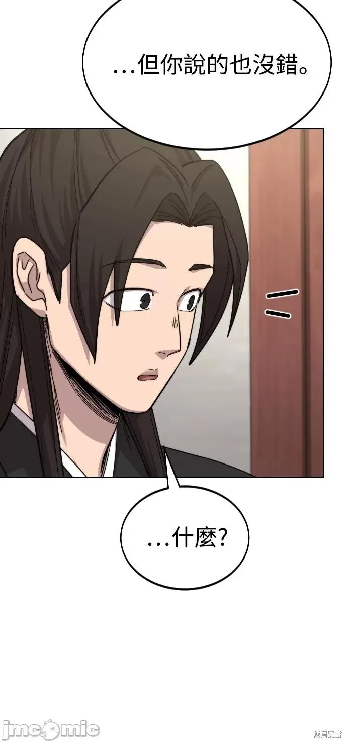 剑尊归来 剑尊归来第44话.zip 第41页