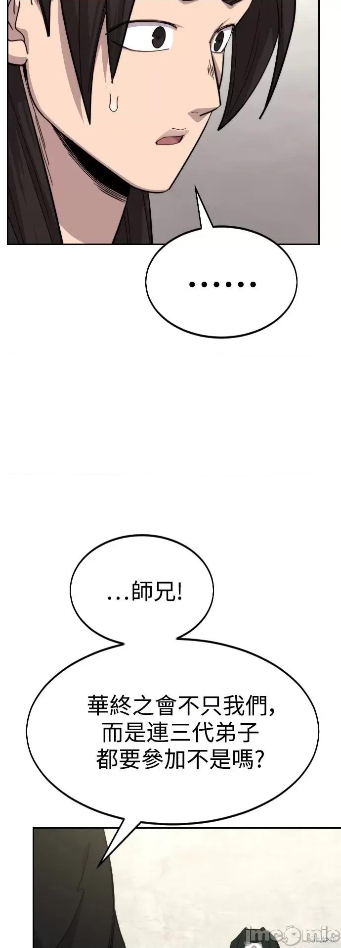 剑尊归来 剑尊归来第44话.zip 第48页