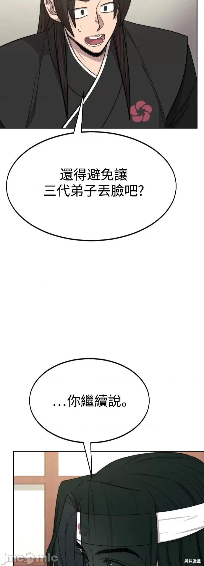 剑尊归来 剑尊归来第44话.zip 第50页