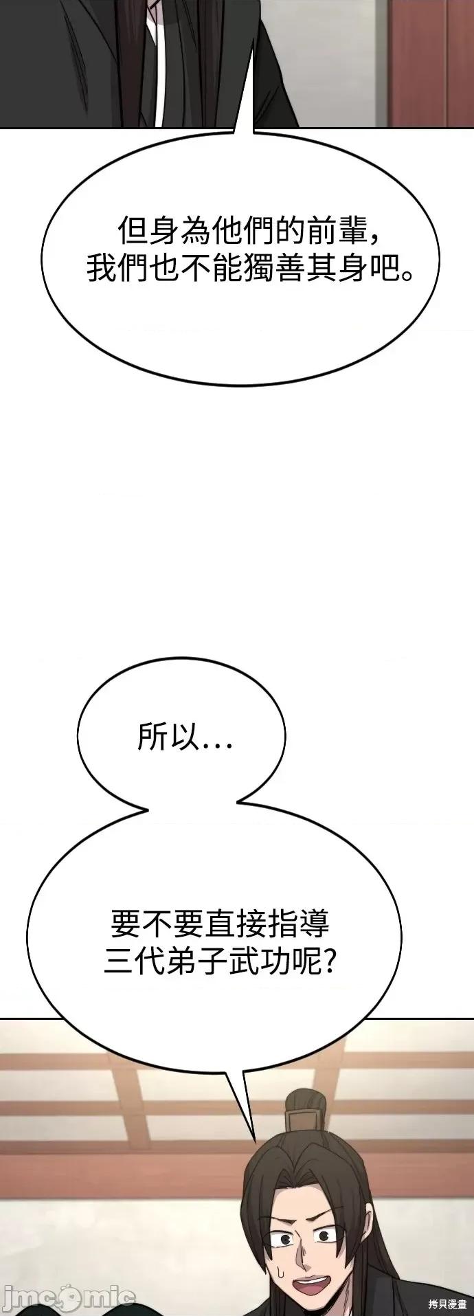 剑尊归来 剑尊归来第44话.zip 第52页
