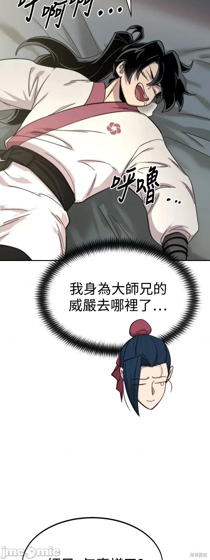 剑尊归来 剑尊归来第44话.zip 第65页