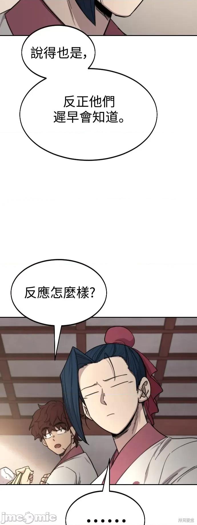 剑尊归来 剑尊归来第44话.zip 第70页