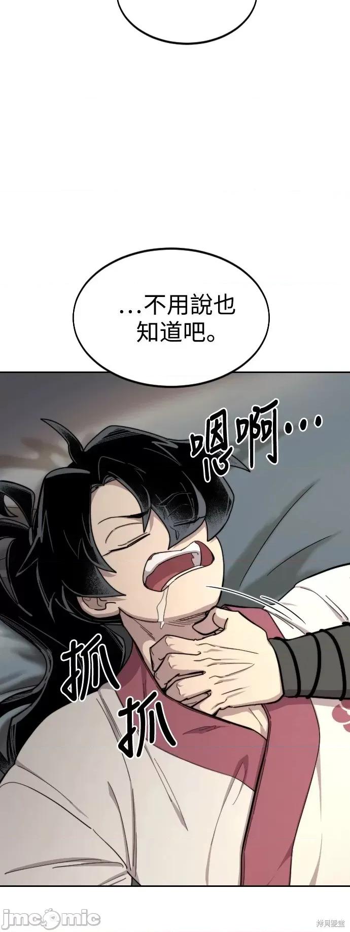 剑尊归来 剑尊归来第44话.zip 第71页