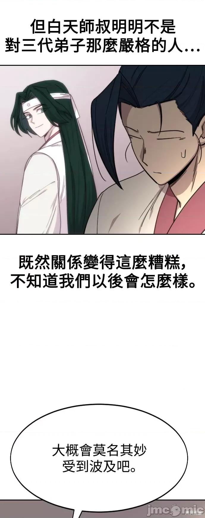 剑尊归来 剑尊归来第44话.zip 第74页