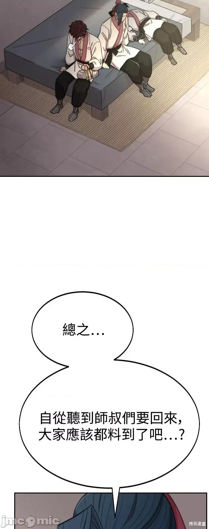 剑尊归来 剑尊归来第44话.zip 第76页