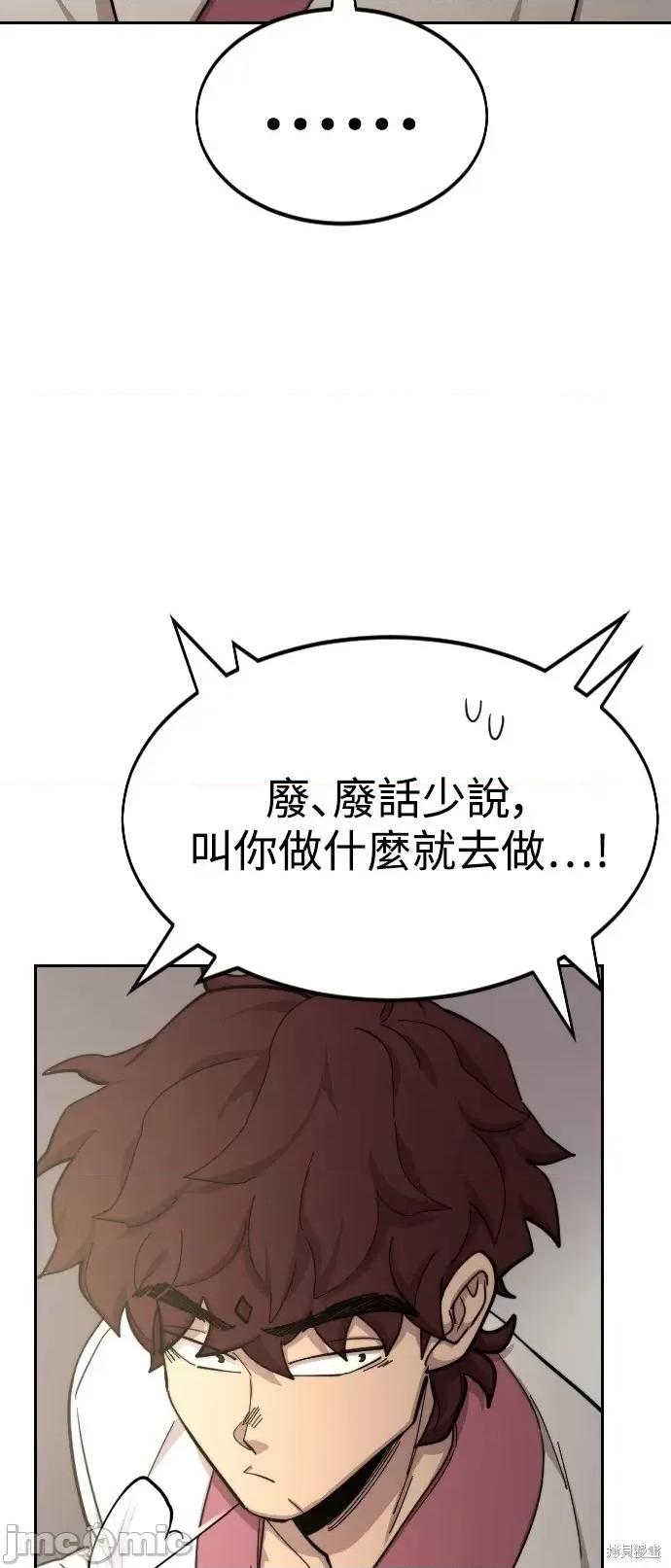 剑尊归来 剑尊归来第44话.zip 第84页