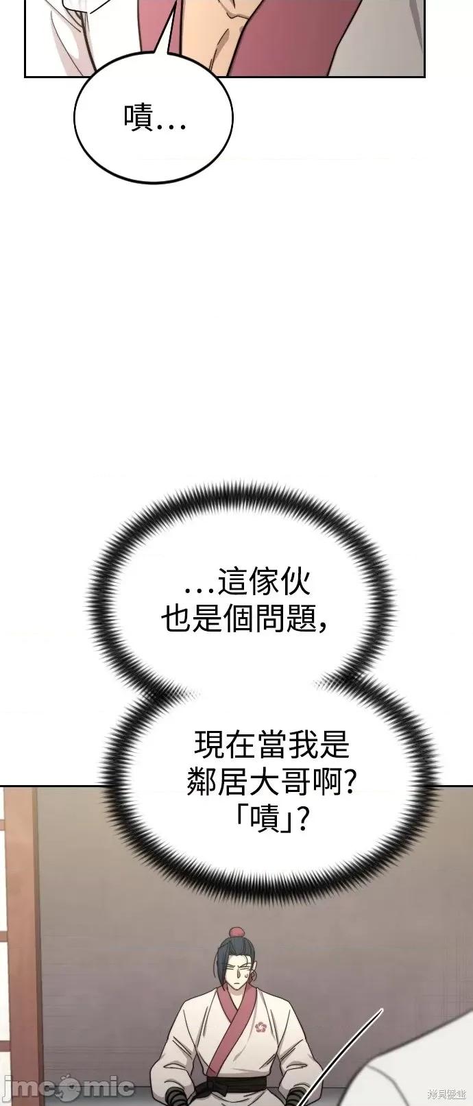 剑尊归来 剑尊归来第44话.zip 第85页