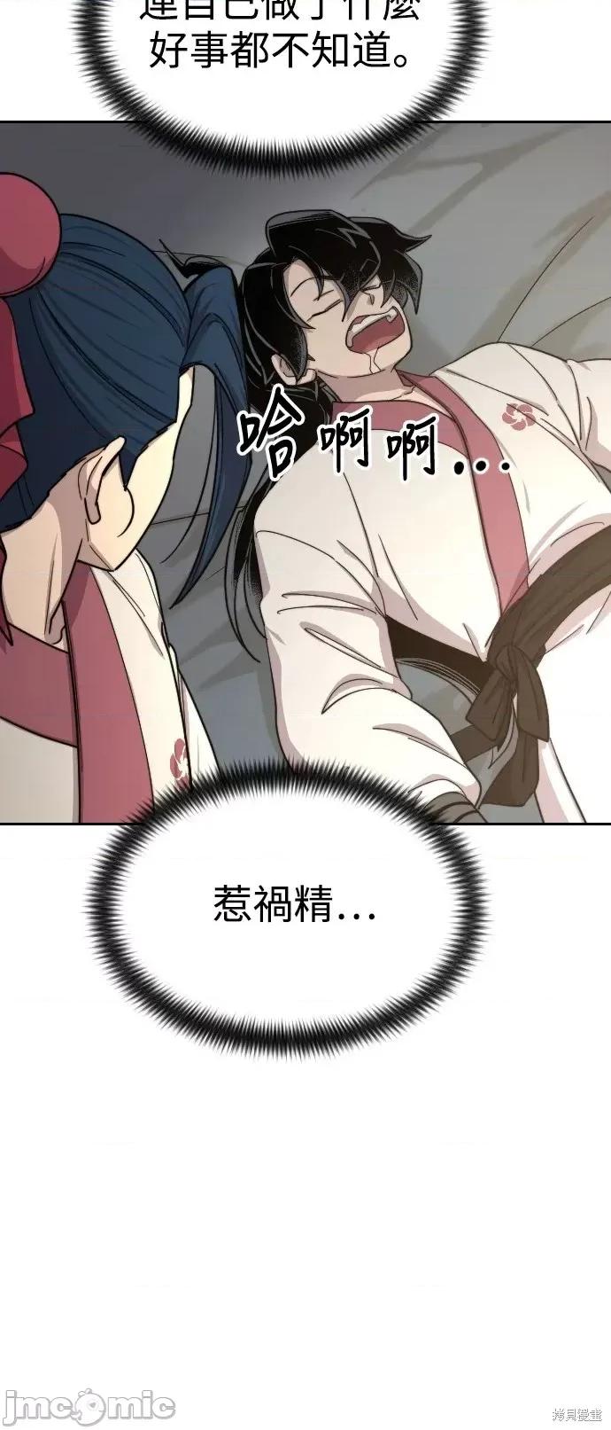 剑尊归来 剑尊归来第44话.zip 第88页