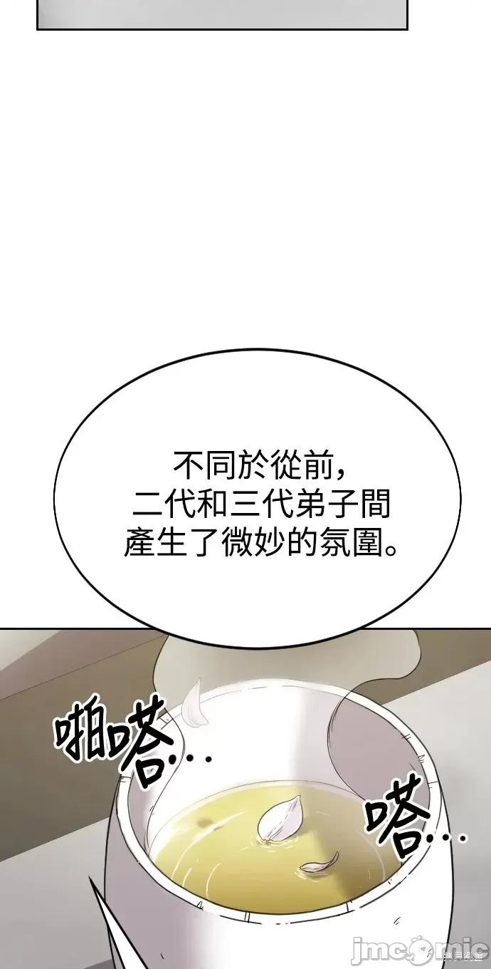 剑尊归来 剑尊归来第45话.zip 第2页