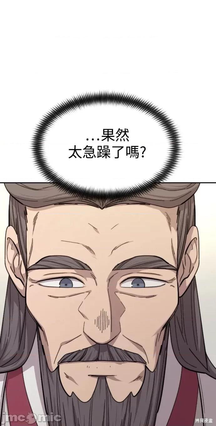剑尊归来 剑尊归来第45话.zip 第8页