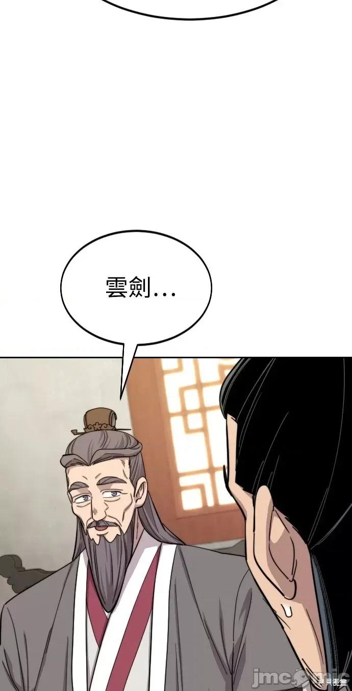 剑尊归来 剑尊归来第45话.zip 第26页