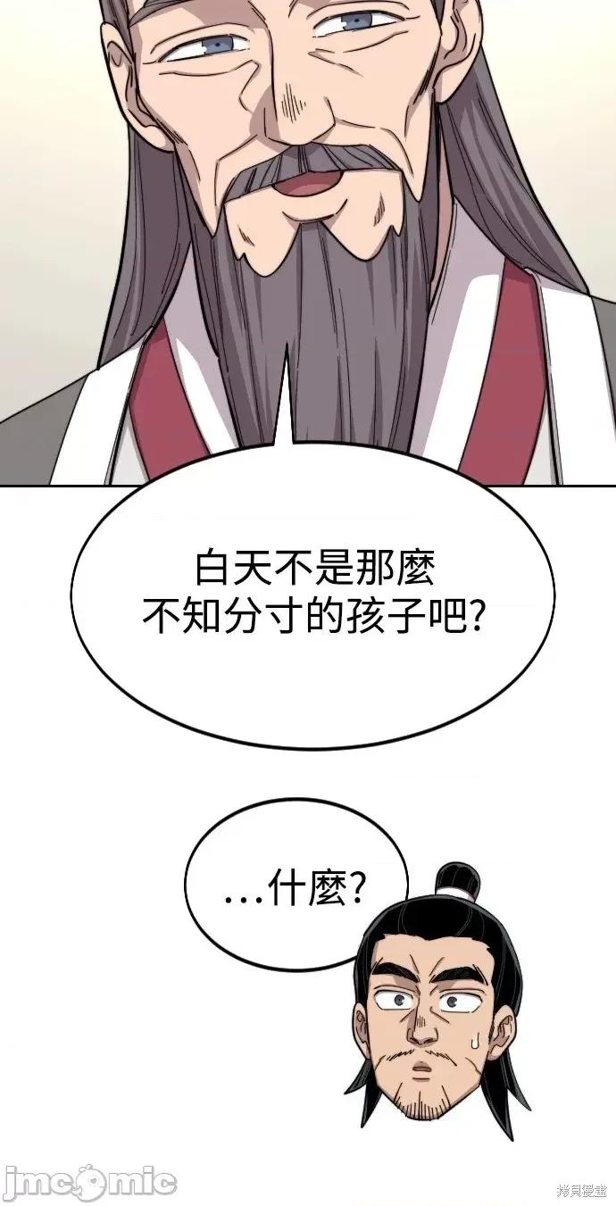 剑尊归来 剑尊归来第45话.zip 第28页
