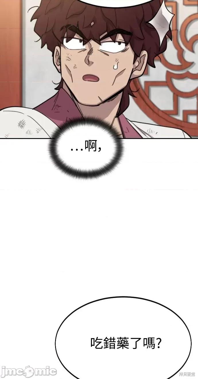 剑尊归来 剑尊归来第45话.zip 第59页