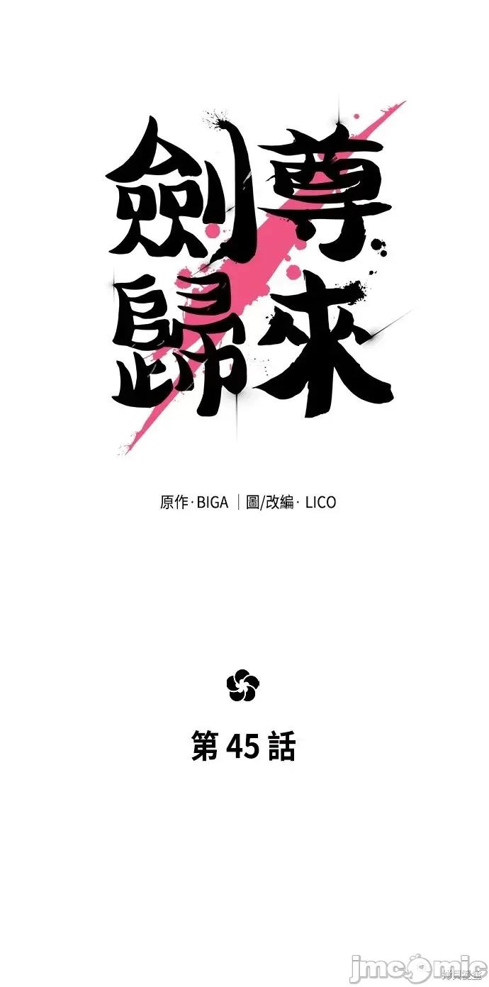 剑尊归来 剑尊归来第45话.zip 第64页