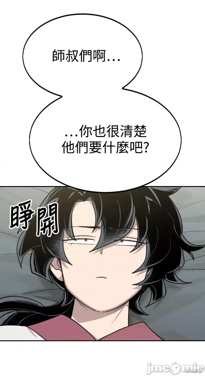 剑尊归来 剑尊归来第45话.zip 第79页