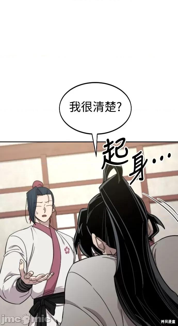 剑尊归来 剑尊归来第45话.zip 第80页