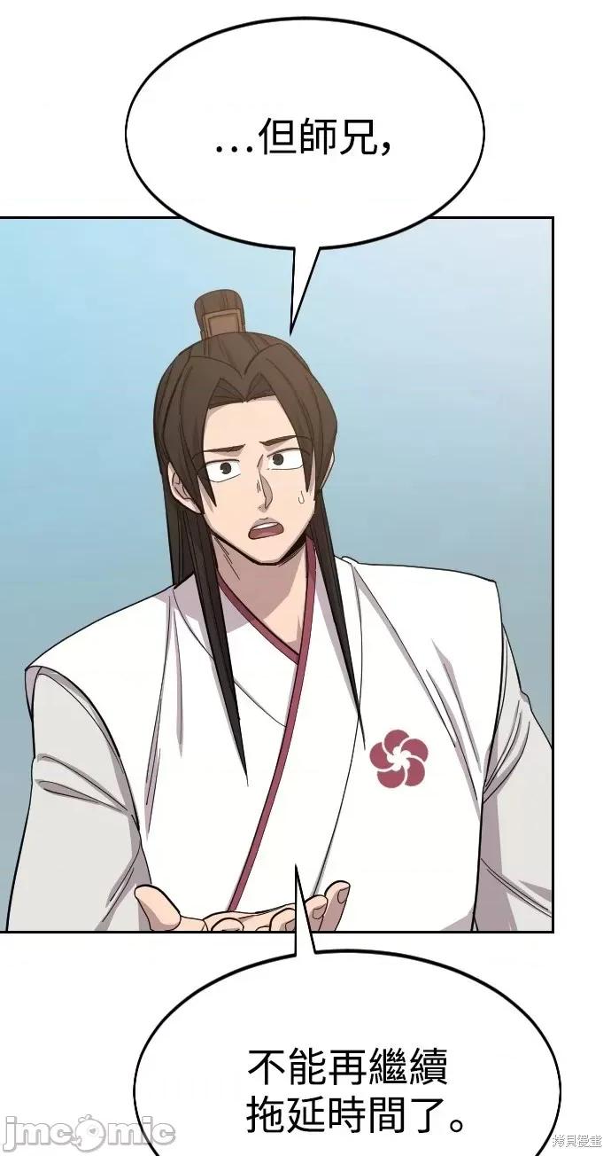 剑尊归来 剑尊归来第46话.zip 第13页