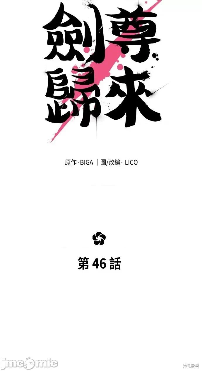 剑尊归来 剑尊归来第46话.zip 第35页