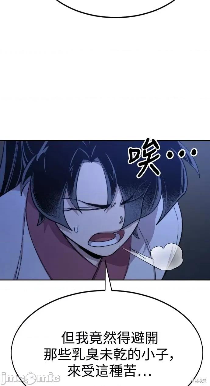 剑尊归来 剑尊归来第46话.zip 第44页