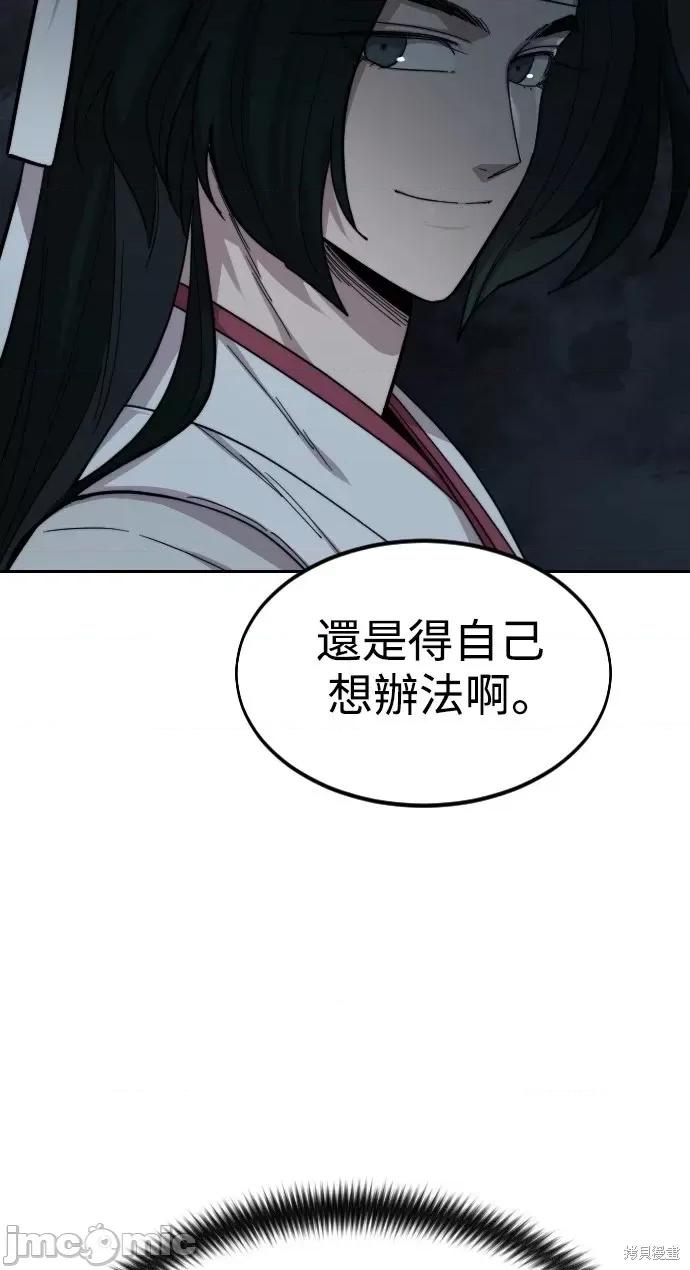 剑尊归来 剑尊归来第46话.zip 第46页