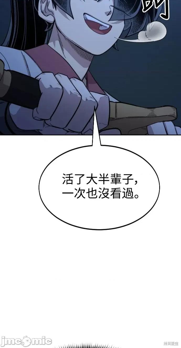 剑尊归来 剑尊归来第46话.zip 第70页