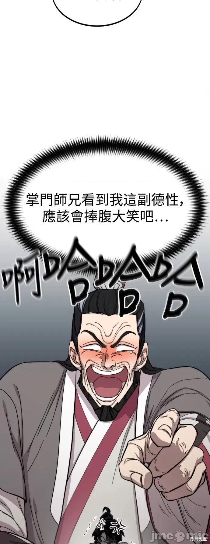 剑尊归来 剑尊归来第46话.zip 第84页