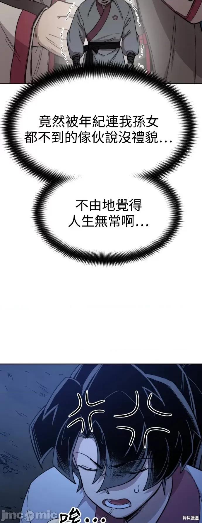 剑尊归来 剑尊归来第46话.zip 第85页