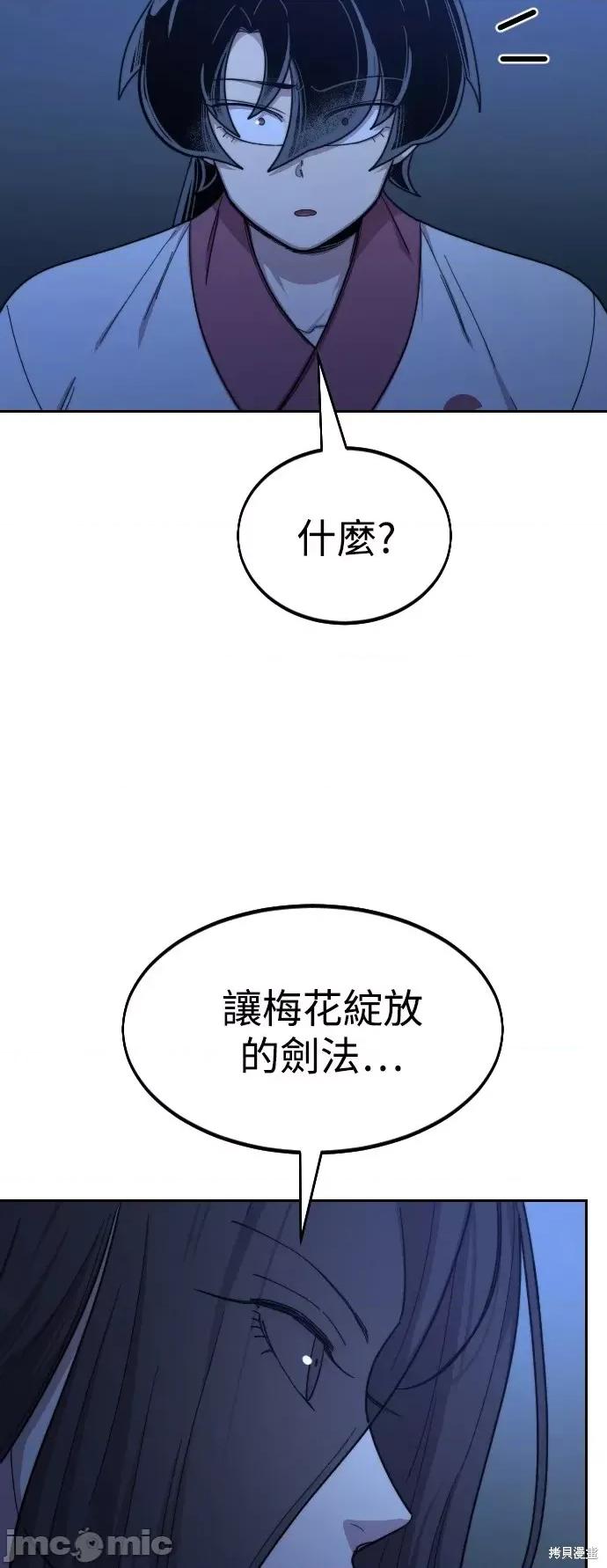 剑尊归来 剑尊归来第46话.zip 第88页