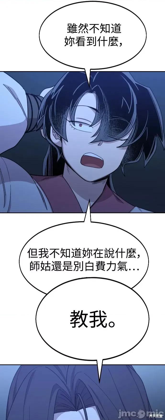 剑尊归来 剑尊归来第46话.zip 第91页