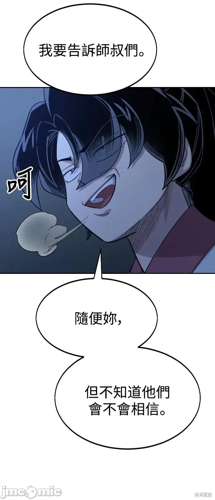 剑尊归来 剑尊归来第46话.zip 第100页