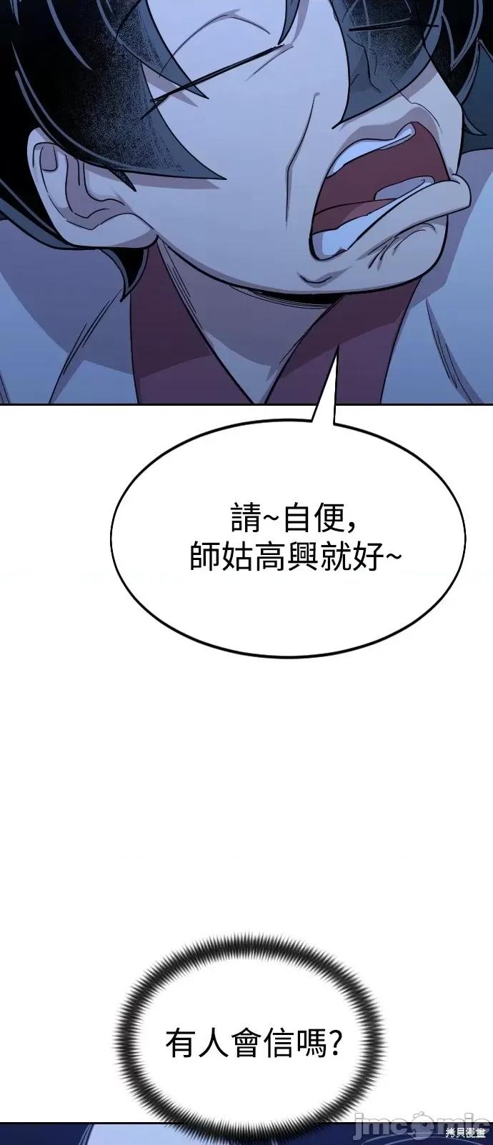 剑尊归来 剑尊归来第46话.zip 第102页