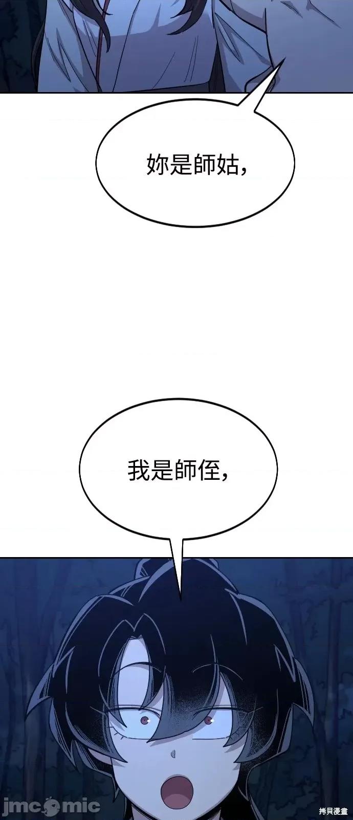剑尊归来 剑尊归来第46话.zip 第105页