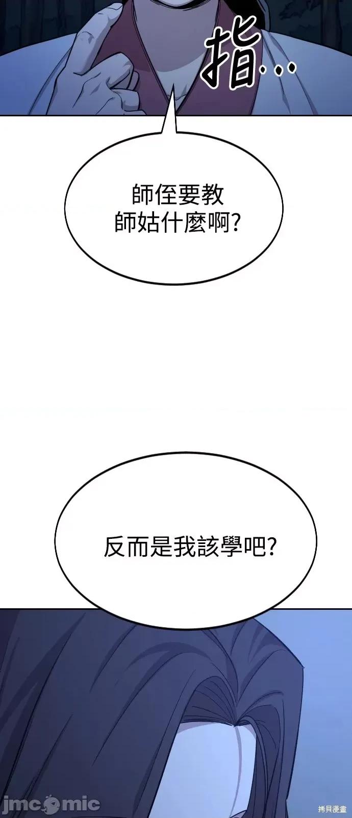 剑尊归来 剑尊归来第46话.zip 第106页