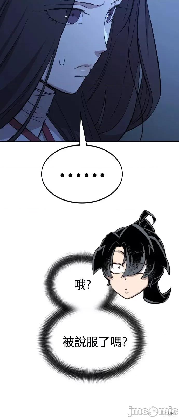 剑尊归来 剑尊归来第46话.zip 第107页