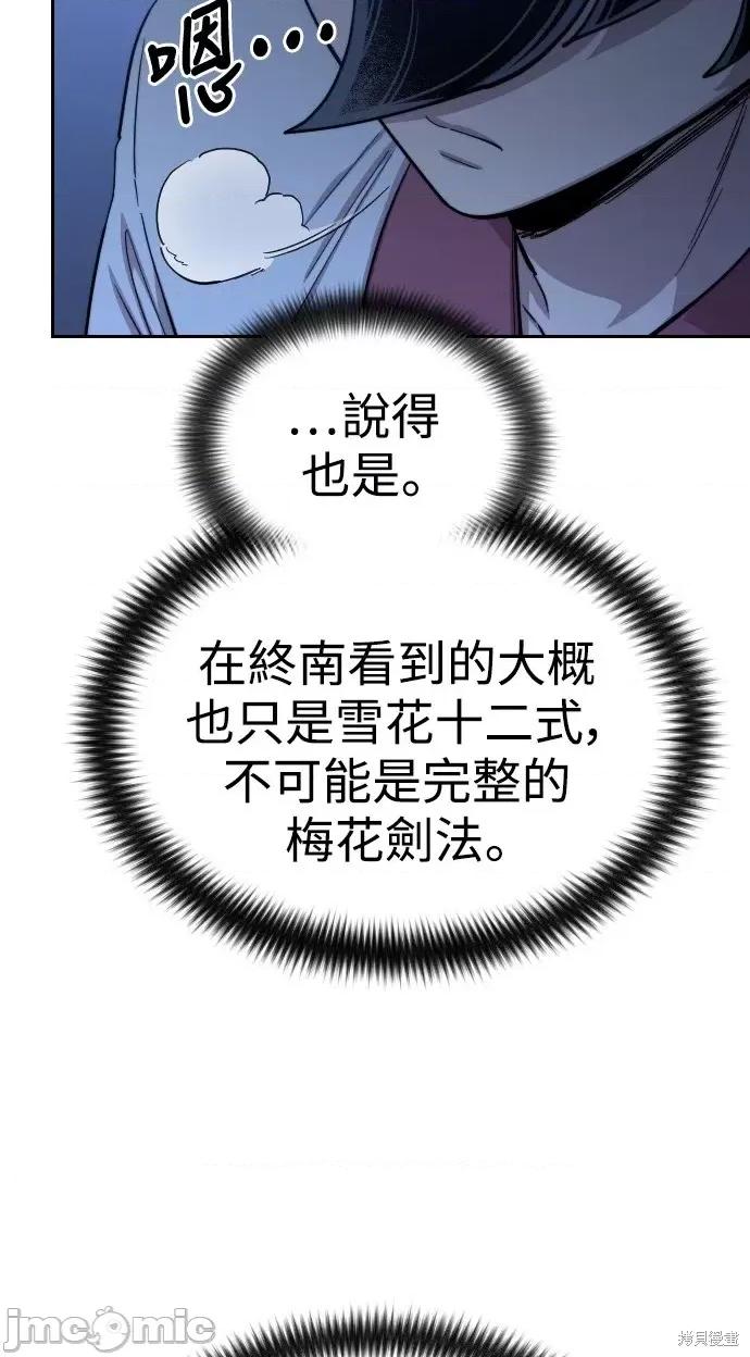 剑尊归来 剑尊归来第47话.zip 第10页