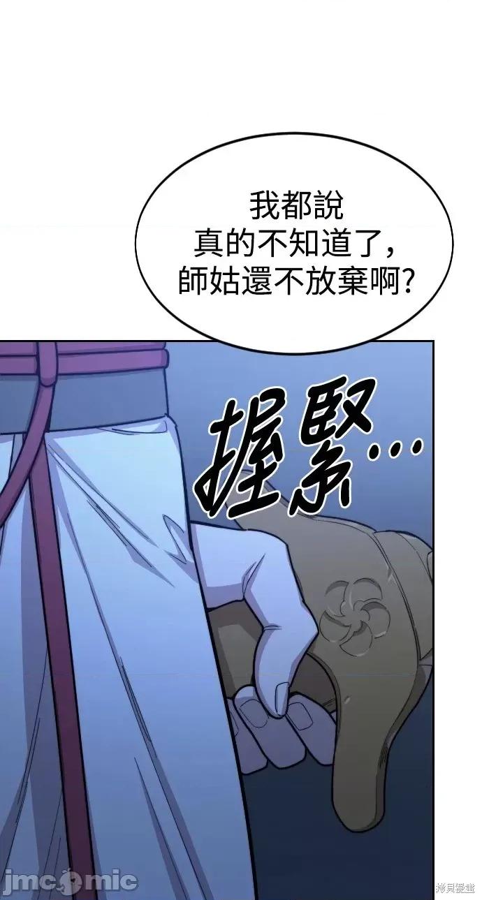 剑尊归来 剑尊归来第47话.zip 第18页
