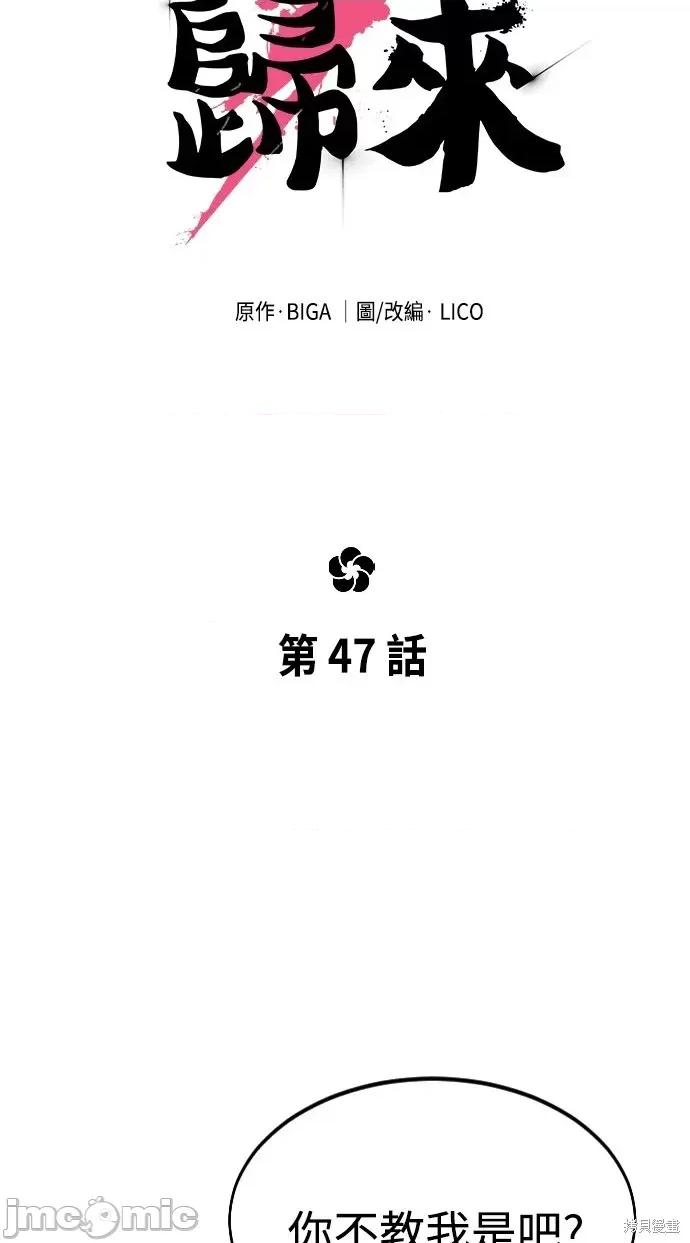 剑尊归来 剑尊归来第47话.zip 第26页