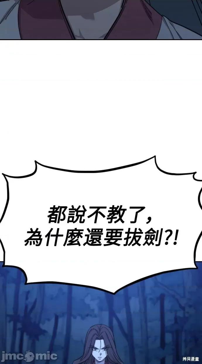 剑尊归来 剑尊归来第47话.zip 第29页