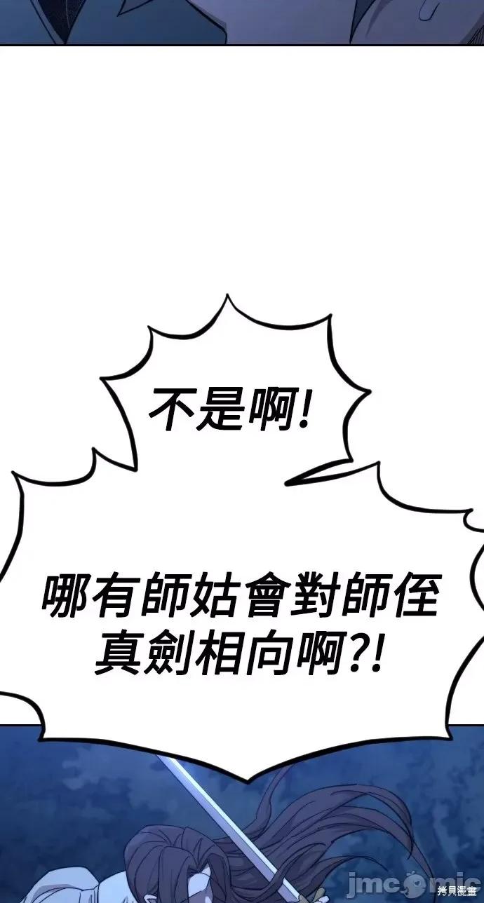 剑尊归来 剑尊归来第47话.zip 第47页