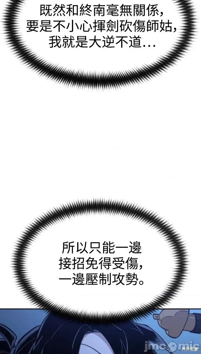 剑尊归来 剑尊归来第47话.zip 第74页