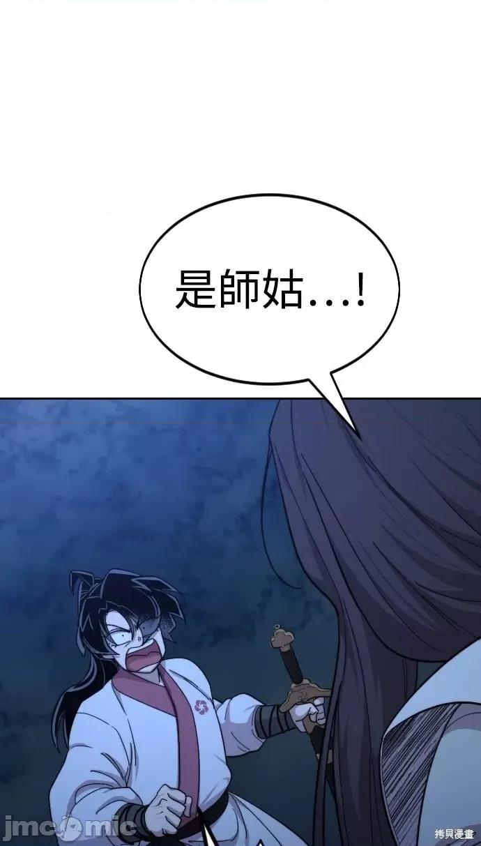 剑尊归来 剑尊归来第47话.zip 第81页