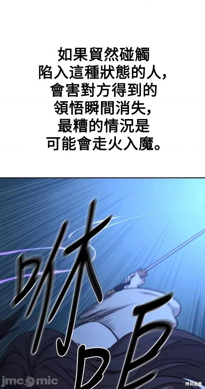 剑尊归来 剑尊归来第47话.zip 第88页